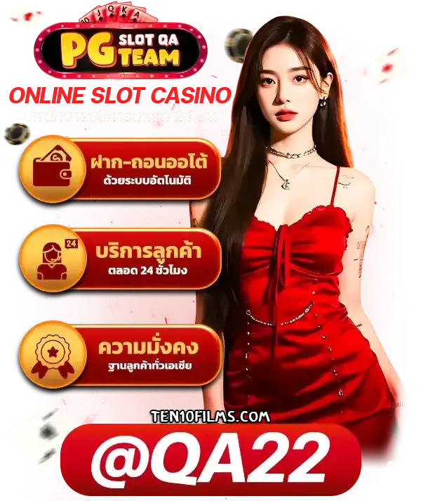 ทางเข้า PGSLOTQA